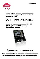 AIKITEC Carkit DVR-03HD Plus
