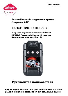 AIKITEC Carkit DVR-06HD Plus