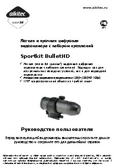 AIKITEC Sportkit BulletHD