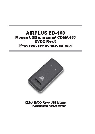 AIRPLUS ED-100