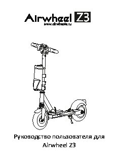 AIRWHEEL Z3-162.8 WH