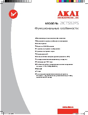 AKAI 21CTS92FS