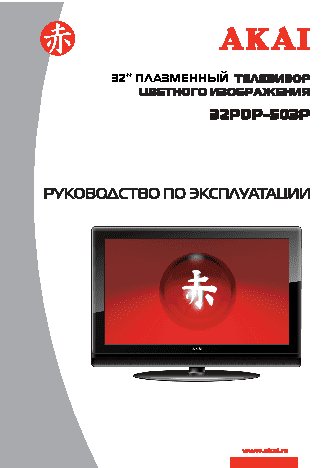 AKAI 32PDP-503P