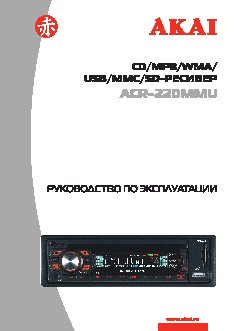 AKAI ACR-220MMU
