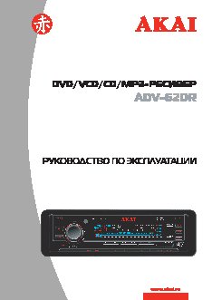AKAI ADV-62DR SL