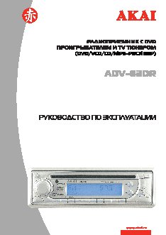AKAI ADV-63DR SL