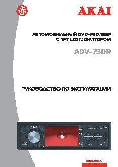 AKAI ADV-73DR