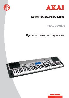AKAI Akai EP-8808
