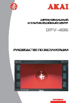 AKAI DPV-406