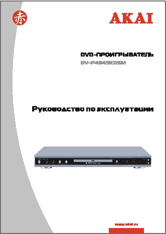 AKAI DV-P4945KDSM