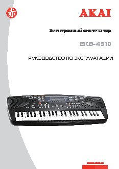 AKAI EKB-4910