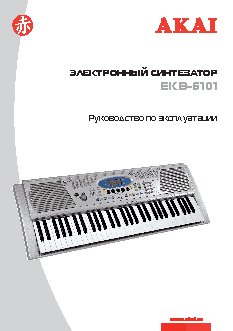 AKAI EKB-6101
