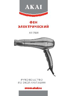 AKAI HD-1705R