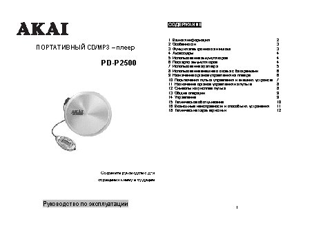 AKAI PD-P2500