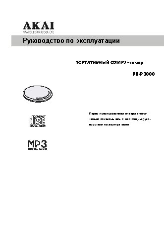 AKAI PD-P3000