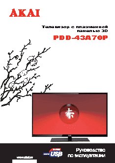 AKAI PDD-43A70P