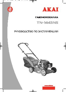 AKAI TN-1443NS