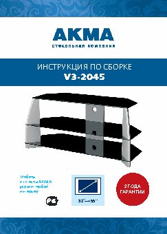 AKMA V3-2045