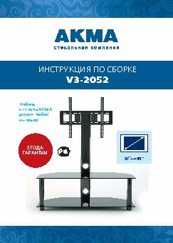 AKMA V3-2052
