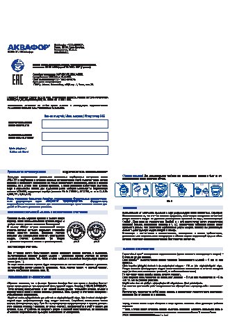 АКВАФОР Агат