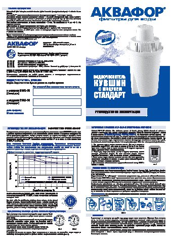 АКВАФОР B100-16