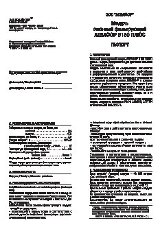 АКВАФОР B150-Plus