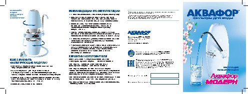 АКВАФОР B200 (умягчающий)