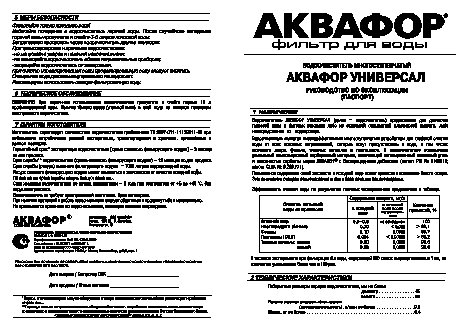 АКВАФОР B300