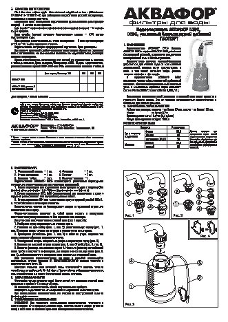 АКВАФОР B300 (бактерицидный)