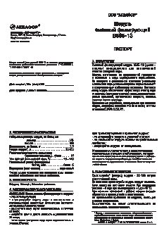 АКВАФОР B505-13