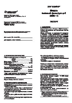 АКВАФОР B505-14