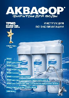 АКВАФОР B510-08