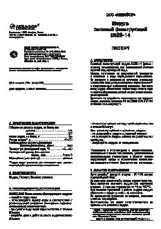 АКВАФОР B520-14
