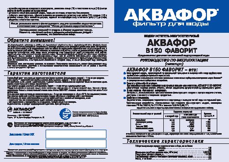 АКВАФОР Фаворит Умягчающий