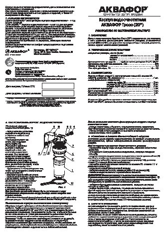 АКВАФОР Гросс 20