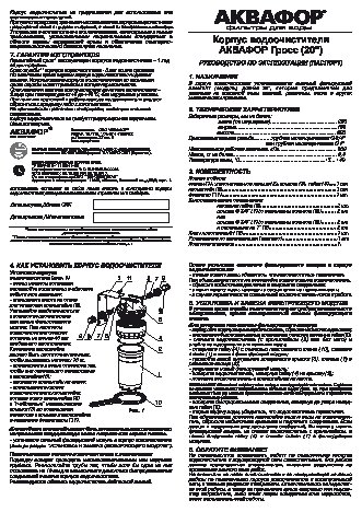 АКВАФОР Гросс 20 с полипропиленовым модулем