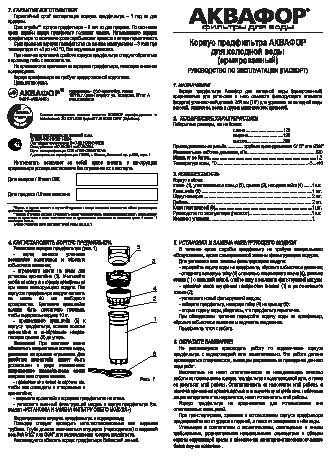 АКВАФОР Корпус предфильтра для холодной воды армированный прозрачный