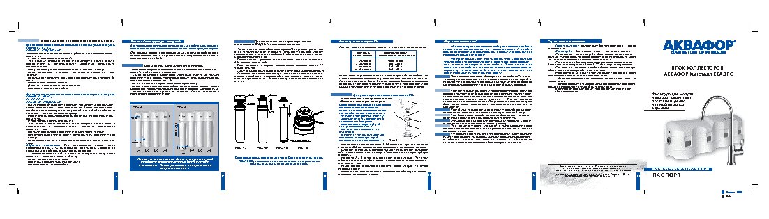 АКВАФОР Кристалл-Квадро