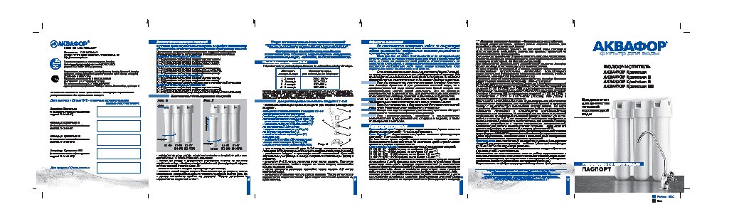 АКВАФОР КРИСТАЛЛ-Н