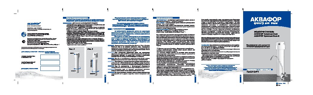 АКВАФОР Кристалл Соло