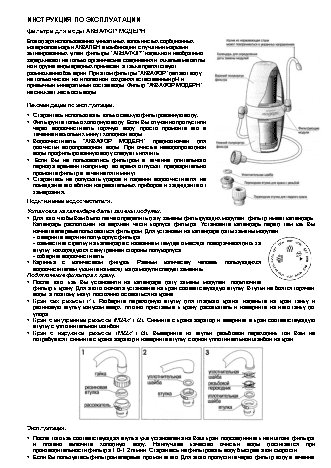 АКВАФОР МОДЕРН