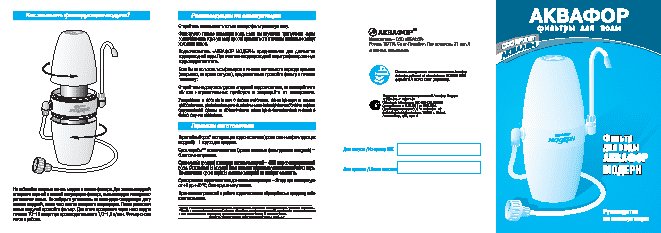АКВАФОР Модерн исп.1