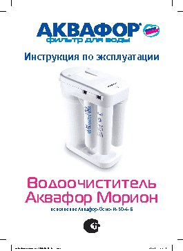 АКВАФОР МОРИОН