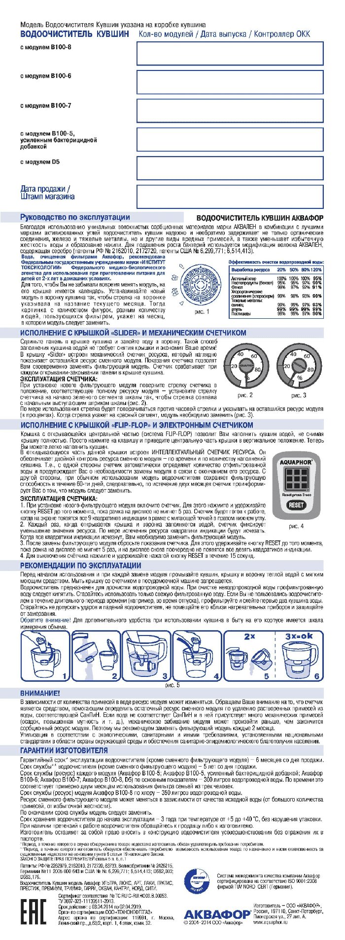 АКВАФОР Гратис