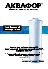 АКВАФОР РР5