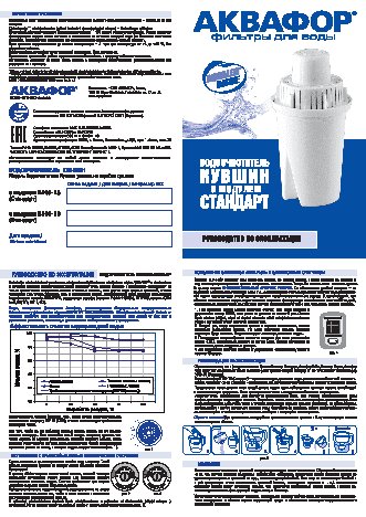 АКВАФОР Идеал