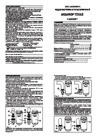 АКВАФОР Топаз