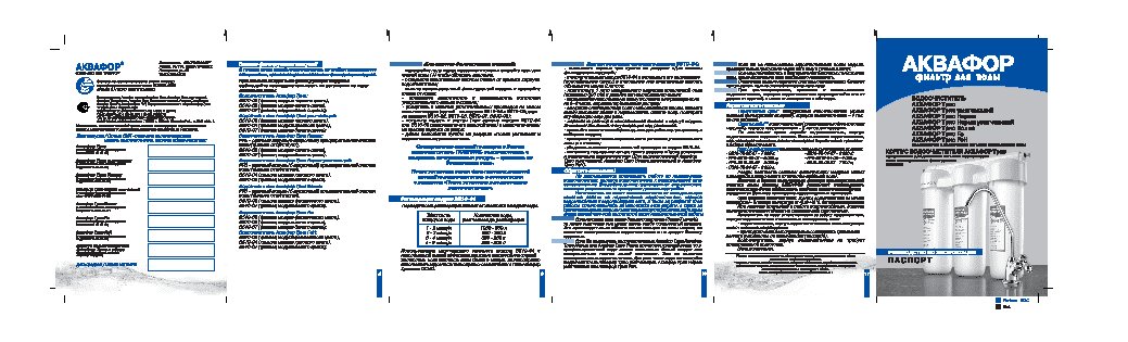 АКВАФОР Трио НОРМА ж/в