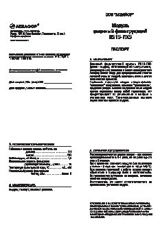 АКВАФОР В515-ПХ5