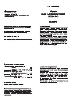 АКВАФОР В520-ПХ5